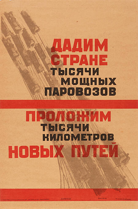 Дадим стране тысячи мощных паровозов, Проложим тысячи километров новых путей