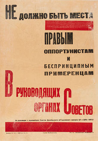 Не должно быть места правым оппортунистам […] в руководящих органах советов