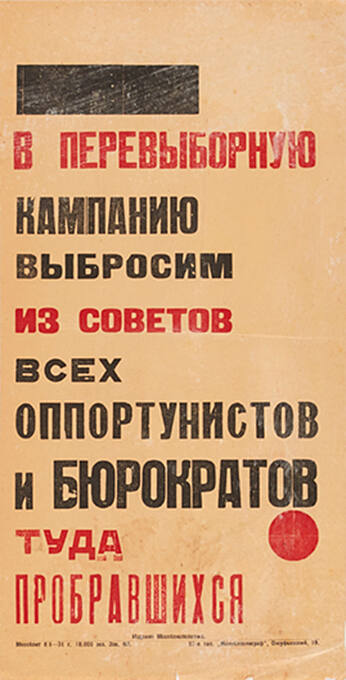 В перевыборную кампанию выбросим из советов всех оппортунистов и бюрократов туда пробравшихся