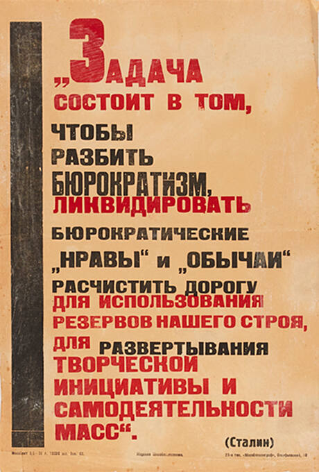 Задача состоит в том, чтобы разбить бюрократизм, ликвидировать бюрократические „нравы“ и „обычаи“ […] (Сталин)