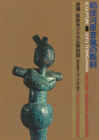 Sculpture Sofu Teshigahara, Galerie Numaga, Auvernier